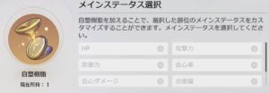 【崩スタ】遺物オプションカスタム選択で速度靴選ぶのはもったいないよな？