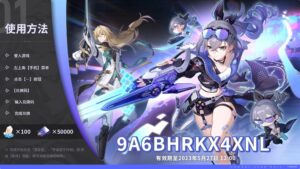 【崩スタ】本国BILIBILI 1.1予告番組で配布されたシリアルコード使った結果ｗｗｗ ← 悲しすぎた