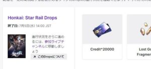 【崩スタ】Twitch Dropsで石もらえるってマジかよ！？