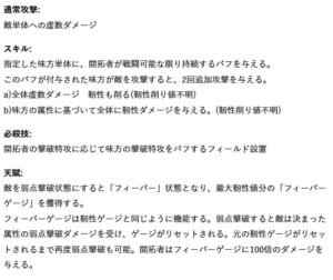 【崩スタ】調和開拓者さんの暫定性能情報はこうなる！？