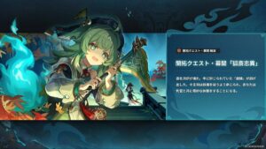 【崩スタ】Ver.1.5「迷離幻夜譚」のイベント情報が公開されたぞ！