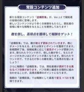 【崩スタ】裏庭追加と虚構叙事さんのコンテンツ追加に正直不安しかないぞ！？