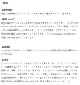 【崩スタ】アベンチュリンさんの性能はリークだとこうなる！？