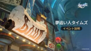 【崩スタ】イベント「夢追い人タイムズ」の開催が予告されたぞ！