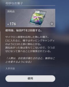 【崩スタ】黄泉さん実装で価値が上がりそうな奇妙なお菓子