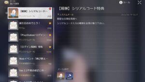 【崩スタ】Ver.2.3 前半アップデート記念シリアルコードが配布されたぞ！