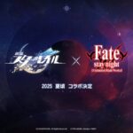 【崩スタ】Fate UBWコラボ開催時期決定ｷﾀ━━(ﾟ∀ﾟ)━━!!