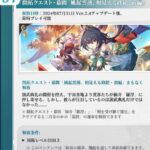 【崩スタ】Ver.2.4イベント速報が公開されたぞ！