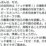 【崩スタ】イッテ星穹「モゼ：千里、行を留めず」が公開されたぞ！