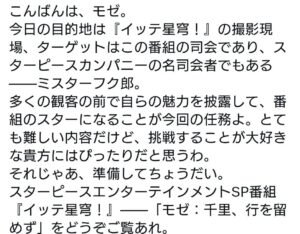 【崩スタ】イッテ星穹「モゼ：千里、行を留めず」が公開されたぞ！