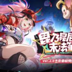 【崩スタ】Ver.2.6予告番組シリアルコード配布ｷﾀ━━(ﾟ∀ﾟ)━━!!