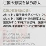 【崩スタ】亡国の詩人の新遺物って誰に持たせるんだ！？