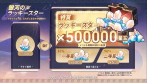 【崩スタ】宝くじ買わんでも俺は50万石手に入るけど？