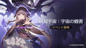 【崩スタ】模擬宇宙「階差ばっかり更新されててずるい」