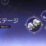 【崩スタ】Ver.3.1新ステージのアップデート情報が公開されたぞ！