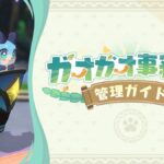 【崩スタ】ガオガオ事務所イベントの開催が予告されたぞ！