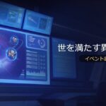 【崩スタ】イベント「世を満たす異器300%」の開催が予告されたぞ！