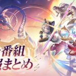 【崩スタ】Ver.3.3予告番組シリアルコードが配布されたぞ！