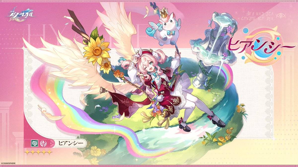 【崩スタ】ヒアンシーって羅刹いるなら羅刹でいい感じ?