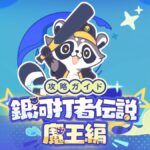 【崩スタ】イベント「銀河打者伝説～魔王編～」の開催が予告されたぞ！