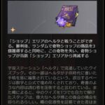 【崩スタ】次からヘルタのショップから強盗できるようになるらしいな！？
