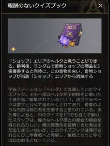 【崩スタ】次からヘルタのショップから強盗できるようになるらしいな！？