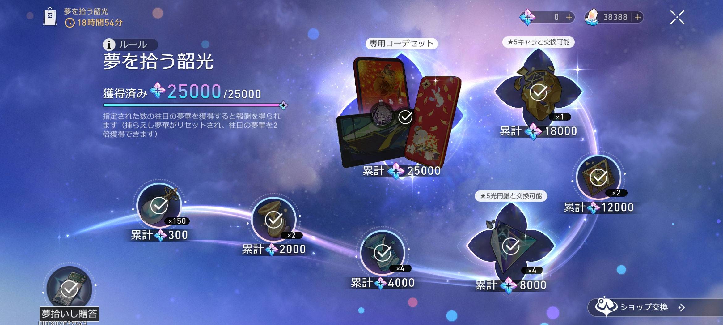 【崩スタ】ルアン交換券っていくら入れれば手に入る?