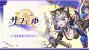 【崩スタ】サフェルのキャラクタープレビュー情報が公開されたぞ！