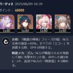 【崩スタ】今回の虚構叙事はトリビーいないと40000取れなくない？