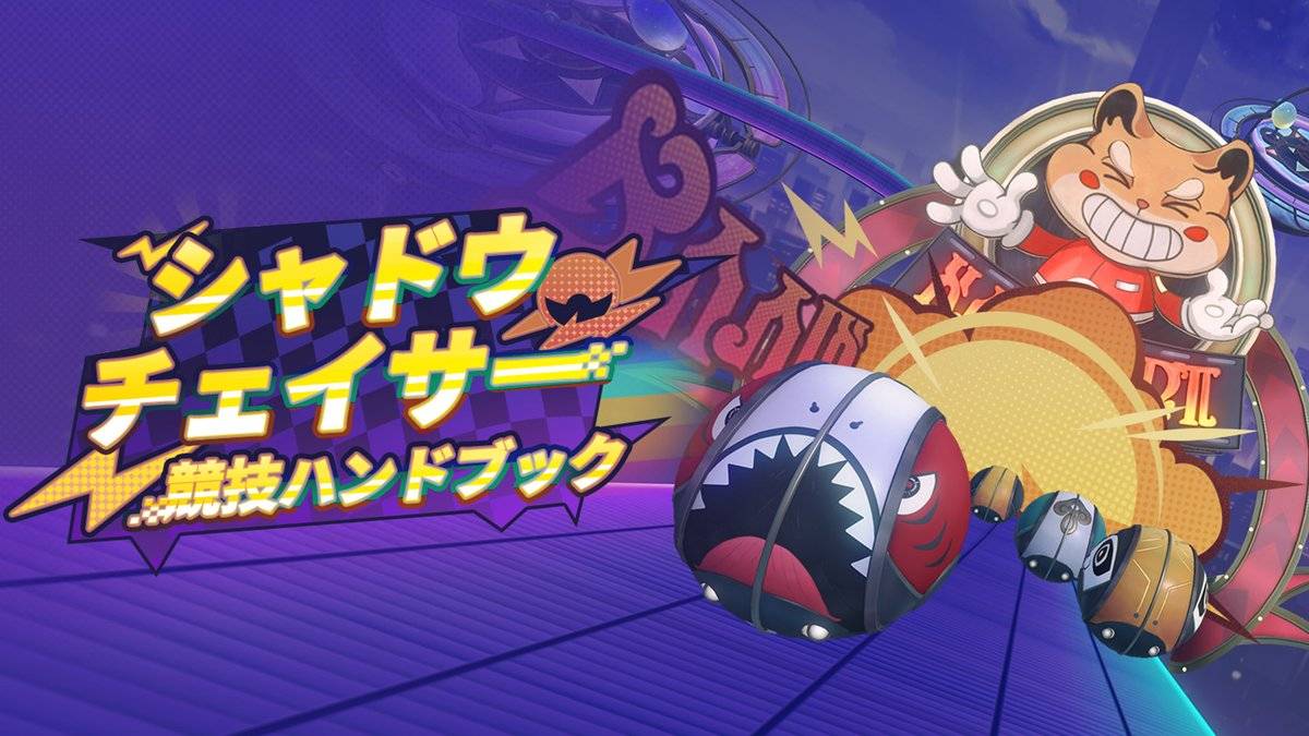 【崩スタ】イベント「シャドウチェイサー」の開催が予告されたぞ!