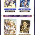【崩スタ】サフェルピックアップガチャの開催が予告されたぞ！